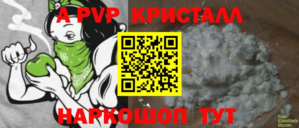 цены   А ПВП  Альфа ПВП VHQ  Вход с VPN  А ПВП Crystall  Улан-Удэ 