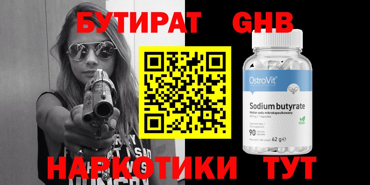 Бутират вода Улан-Удэ