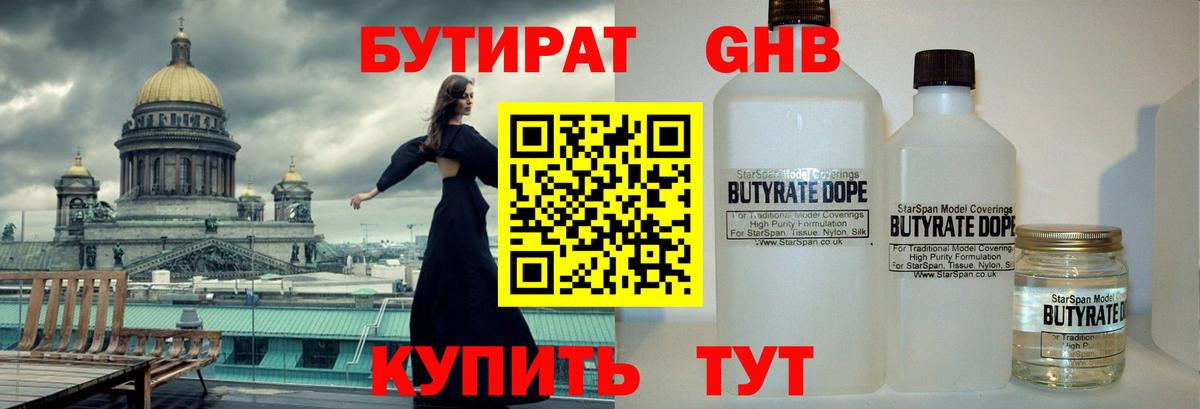 Улан-Удэ  Бутират 1.4BDO  Вход с VPN 