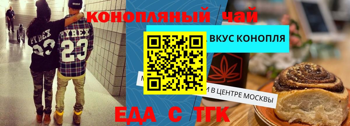 Еда ТГК конопля  Вход с VPN  Улан-Удэ 