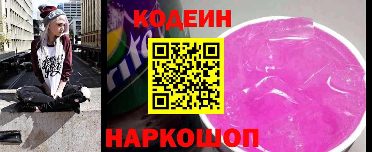 Улан-Удэ  Codein Purple Drank  Вход с VPN  Codein Purple Drank 