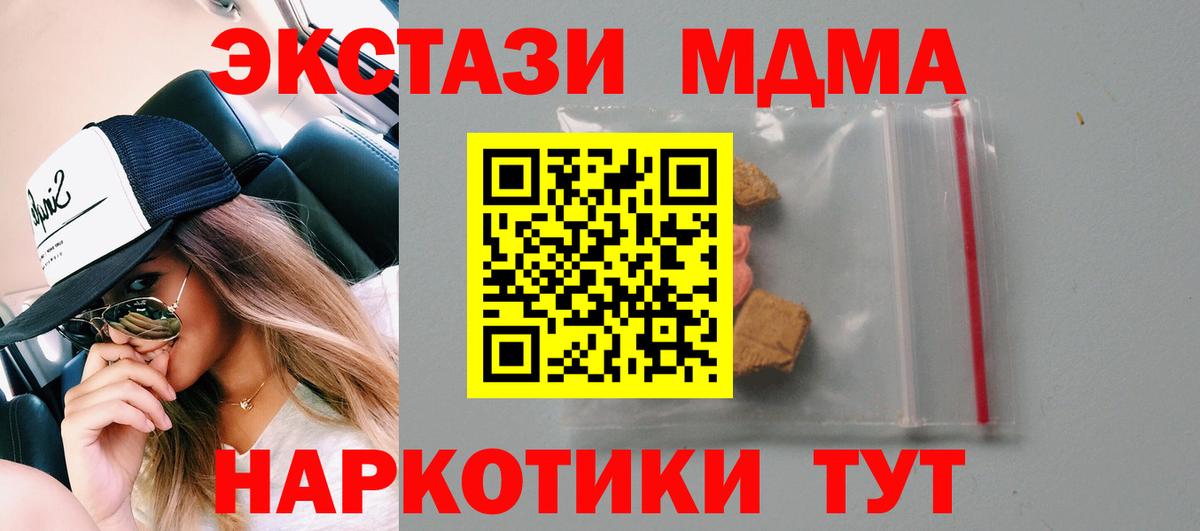 МДМА  Вход с VPN  МДМА кристаллы  Улан-Удэ  МДМА молли 