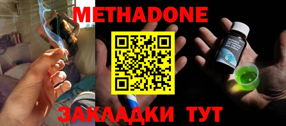 Метадон белоснежный Улан-Удэ