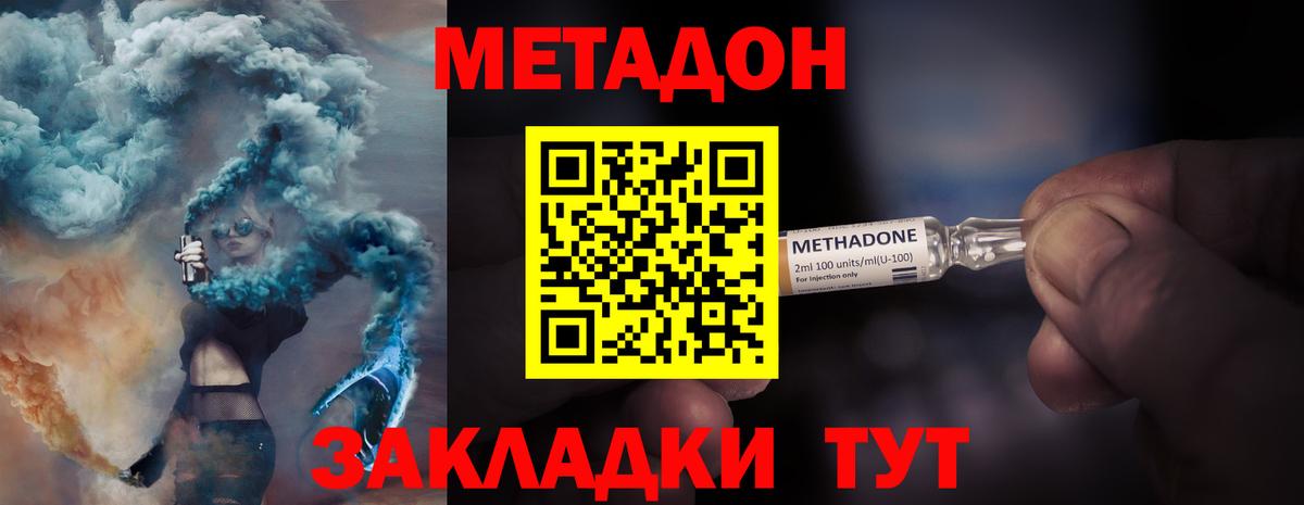 Улан-Удэ  Метадон methadone  МЕТАДОН кристалл  Вход с VPN 